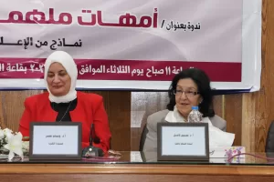 إعلام القاهرة تحتفي بالنماذج النسائية الرائدة في ندوة "أمهات ملهمات" 21 - جريدة المساء
