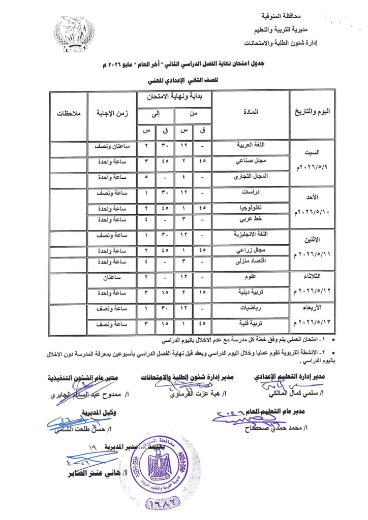 إعلان جداول امتحانات آخر العام بمدارس المنوفية 33 - جريدة المساء