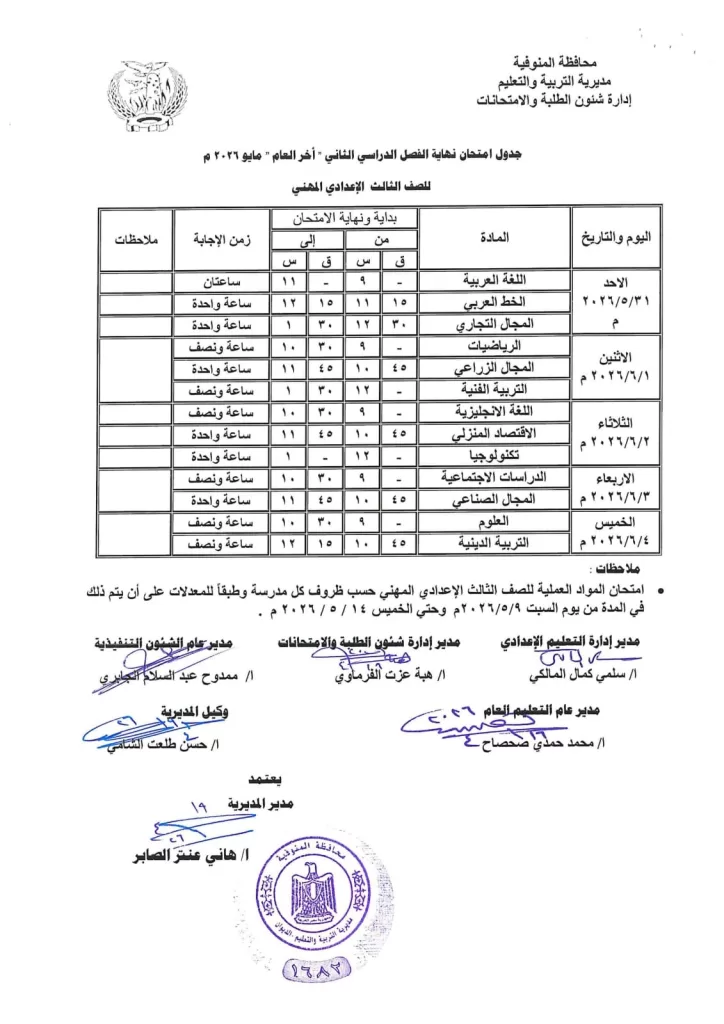 إعلان جداول امتحانات آخر العام بمدارس المنوفية 31 - جريدة المساء