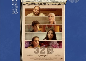 عرض فيلم "مشاكل داخلية 32B" في افتتاح الدورة الثانية عشرة من مهرجان الإسكندرية للفيلم القصير 27 - جريدة المساء