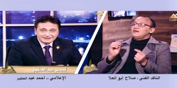 الإبداع في تشكيل الوعي الانساني ببرنامج ثقافة و ابداع علي الفضائية المصرية 1 - جريدة المساء