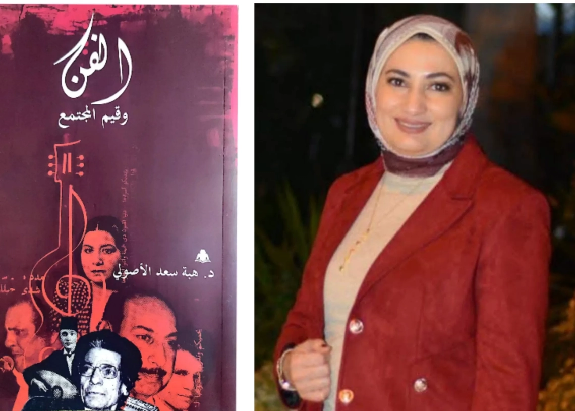 "الفن وقيم المجتمع"..كتاب جديد للدكتوره هبه الأصولي 20 - جريدة المساء "الفن وقيم المجتمع"..كتاب جديد للدكتوره هبه الأصولي 19 - جريدة المساء