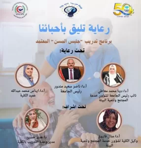 تمريض القناة تطلق برنامجاً لإعداد "جليس المسن" بأسس علمية حديثة 21 - جريدة المساء