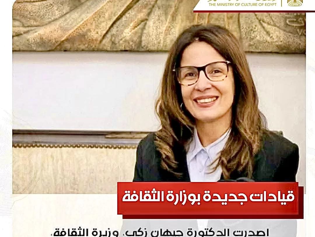 وزيرة الثقافة أصدرت حركة تعيينات جديدة بقطاعات وهيئات الوزارة 19 - جريدة المساء