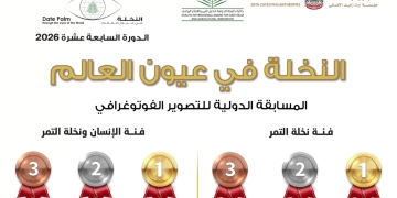 جائزة خليفة تعلن أسماء الفائزين في مسابقة "النخلة في عيون العالم" 1 - جريدة المساء