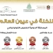 جائزة خليفة تعلن أسماء الفائزين في مسابقة "النخلة في عيون العالم" 4 - جريدة المساء جائزة خليفة تعلن أسماء الفائزين في مسابقة "النخلة في عيون العالم" 3 - جريدة المساء