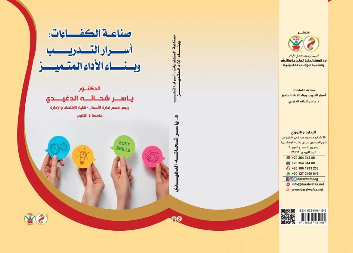 "صناعة الكفاءات".. كتاب جديد للدكتور ياسر شحاتة 20 - جريدة المساء "صناعة الكفاءات".. كتاب جديد للدكتور ياسر شحاتة 19 - جريدة المساء