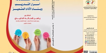 "صناعة الكفاءات".. كتاب جديد للدكتور ياسر شحاتة 2 - جريدة المساء "صناعة الكفاءات".. كتاب جديد للدكتور ياسر شحاتة 1 - جريدة المساء