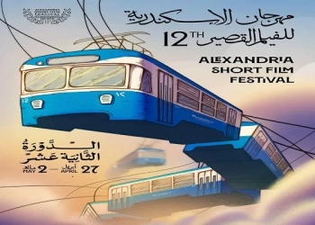 الترام المعلق والمدينة المتغيرة: الإسكندرية كما يرويها بوستر مهرجان الإسكندرية للفيلم القصير 27 - جريدة المساء