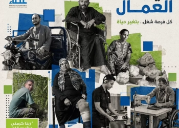 عطاء يوسع برامج التمكين والتأهيل ويدعم دمج ذوي الإعاقة بسوق العمل 17 - جريدة المساء