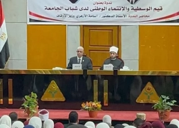 وزير الأوقاف يشارك فى ندوة "قيم الوسطية والانتماء الوطني" بجامعة المنوفية 26 - جريدة المساء
