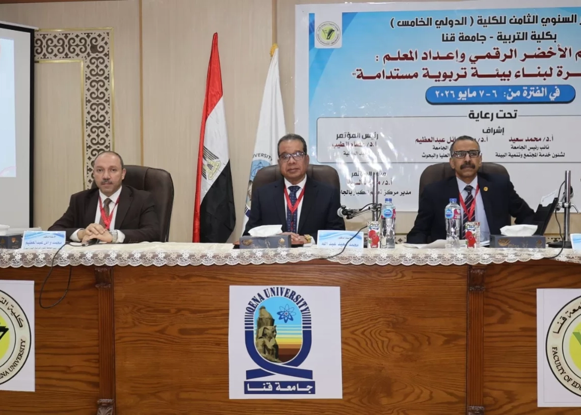 انطلاق فعاليات المؤتمر السنوي الثامن لكلية التربية بجامعة قنا 20 - جريدة المساء انطلاق فعاليات المؤتمر السنوي الثامن لكلية التربية بجامعة قنا 19 - جريدة المساء