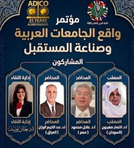 توصيات مهمة لمؤتمر واقع الجامعات العربية 22 - جريدة المساء