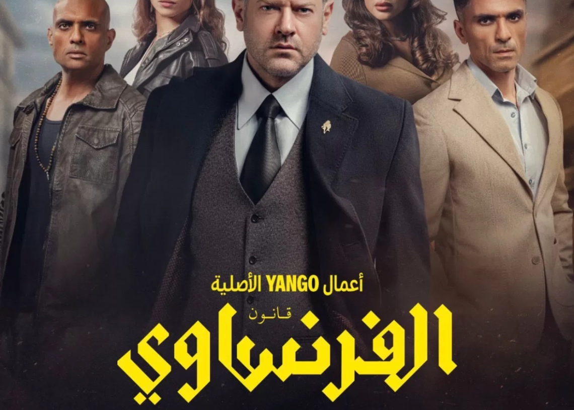 أزمة جديدة تواجه مسلسل "الفرنساوي".. واتهامات بالسرقة 20 - جريدة المساء أزمة جديدة تواجه مسلسل "الفرنساوي".. واتهامات بالسرقة 19 - جريدة المساء