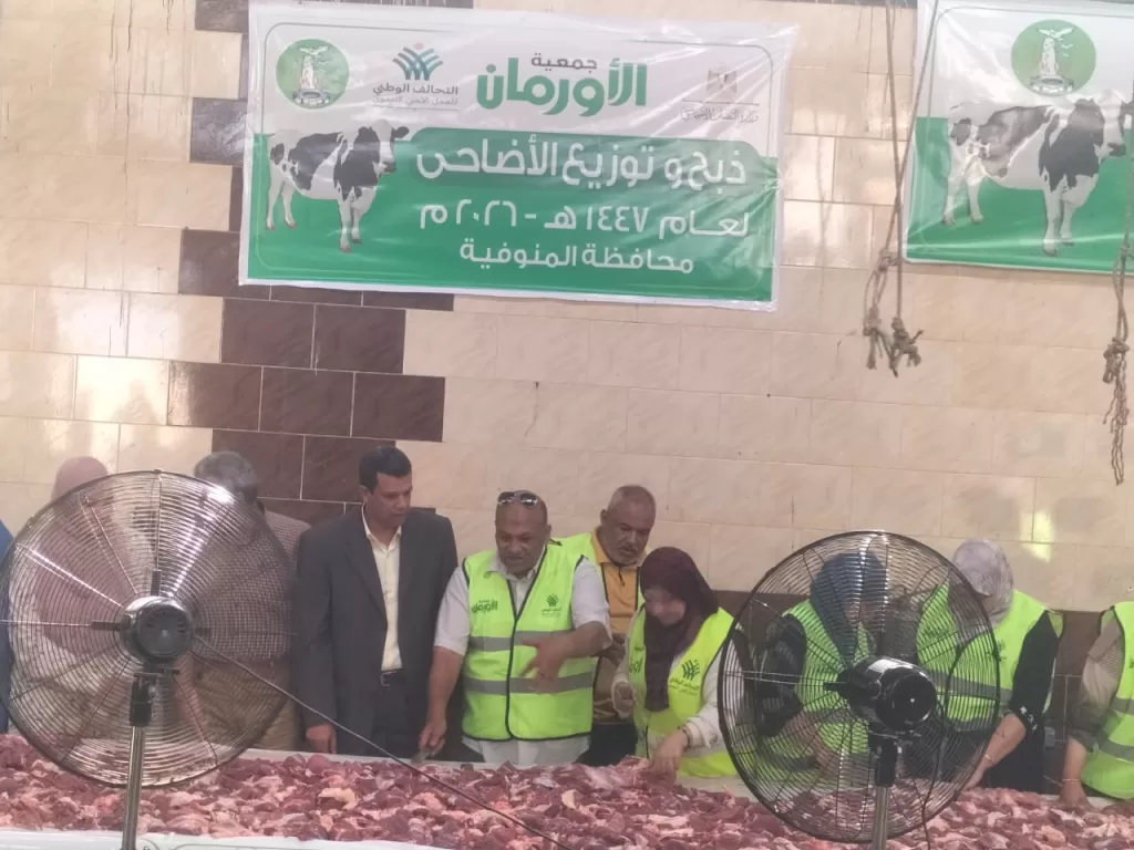 توزيع لحوم 50 عجل أضاحى على الأسر الأولى بالرعاية بالمنوفية 21 - جريدة المساء