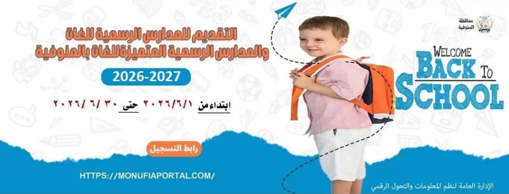 غدا..التقديم الالكتروني لرياض الأطفال بمدارس المنوفية 21 - جريدة المساء