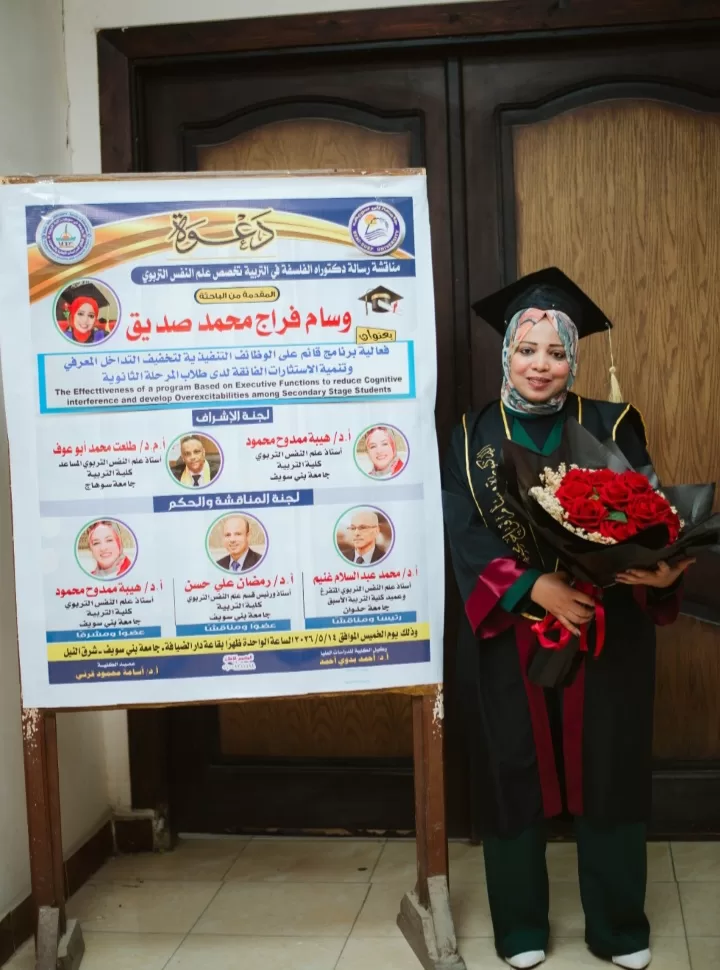 دكتوراه بامتياز للباحثة وسام فراج عن تطوير مهارات طلاب المرحلة الثانوية 20 - جريدة المساء