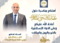 رئيس جامعة مدينة السادات يهنئ الرئيس السيسي وأسرة الجامعة بمناسبة عيد الأضحى المبارك 24 - جريدة المساء رئيس جامعة مدينة السادات يهنئ الرئيس السيسي وأسرة الجامعة بمناسبة عيد الأضحى المبارك 23 - جريدة المساء