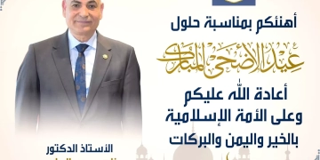 رئيس جامعة مدينة السادات يهنئ الرئيس السيسي وأسرة الجامعة بمناسبة عيد الأضحى المبارك 1 - جريدة المساء