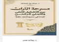 كتاب جديد في الجزائر عن مسرحة التراث عند السيد حافظ 46 - جريدة المساء كتاب جديد في الجزائر عن مسرحة التراث عند السيد حافظ 45 - جريدة المساء