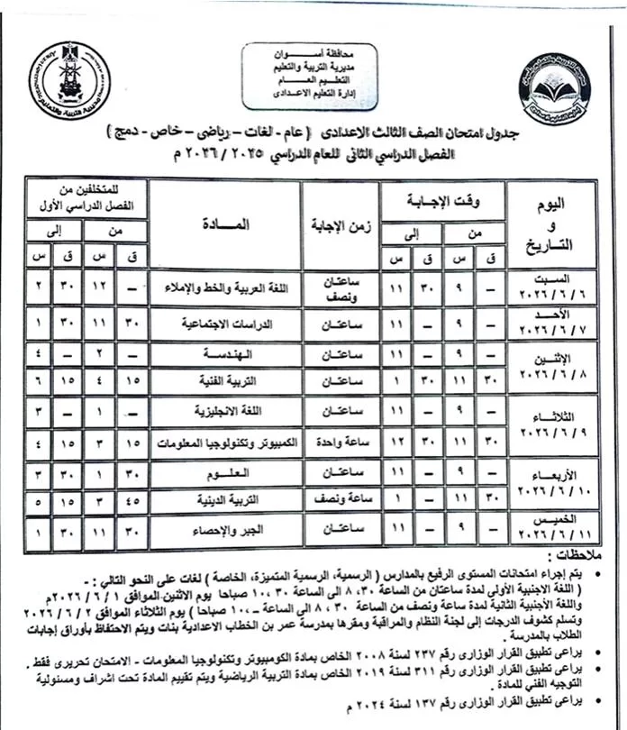 محافظ أسوان يتابع جاهزية 216 لجنة لإمتحانات الشهادة الإعدادية وإستعداداتها لإستقبال 30 ألف و 213 طالب وطالبة 15 - جريدة المساء