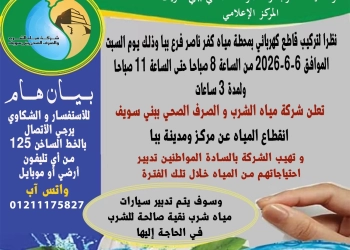السبت، انقطاع المياه عن مركز ومدينة ببا 27 - جريدة المساء
