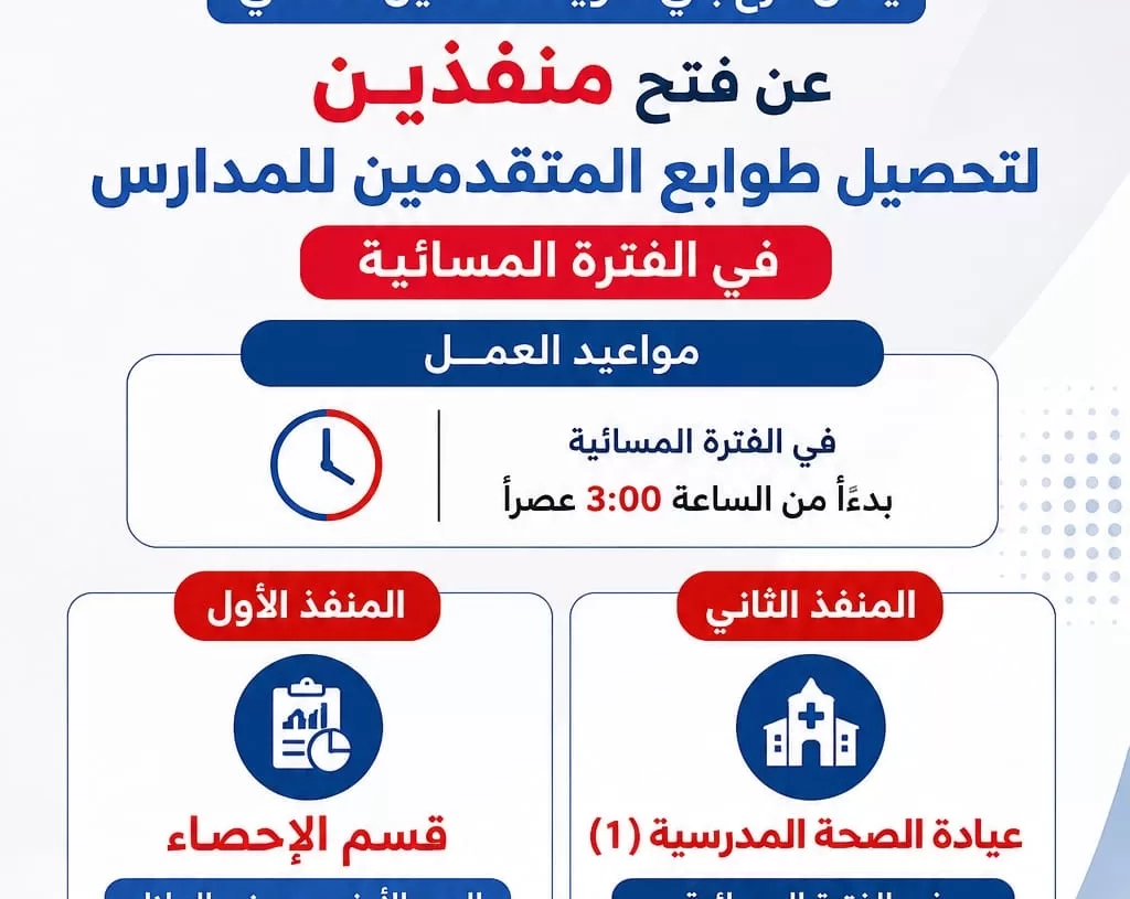 التأمين الصحي ببني سويف يُخصص منفذين لتوفير طوابع الالتحاق برياض الأطفال والصف الأول الابتدائي 19 - جريدة المساء التأمين الصحي ببني سويف يُخصص منفذين لتوفير طوابع الالتحاق برياض الأطفال والصف الأول الابتدائي 18 - جريدة المساء