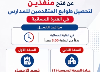 التأمين الصحي ببني سويف يُخصص منفذين لتوفير طوابع الالتحاق برياض الأطفال والصف الأول الابتدائي 17 - جريدة المساء