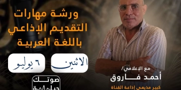 6 يوليو .. راديو جامعة القناة يطلق المرحلة الثانية من مبادرة «صوتك حياة» 1 - جريدة المساء