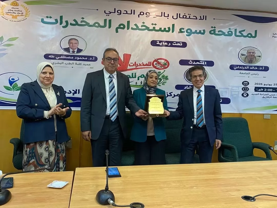 جامعة الزقازيق تقود معركة الوعي ضد الإدمان 19 - جريدة المساء