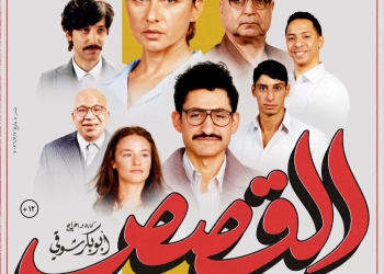 الكشف عن البوستر الرسمي لفيلم “القصص” 29 - جريدة المساء