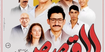 الكشف عن البوستر الرسمي لفيلم “القصص” 2 - جريدة المساء الكشف عن البوستر الرسمي لفيلم “القصص” 1 - جريدة المساء