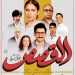الكشف عن البوستر الرسمي لفيلم “القصص” 11 - جريدة المساء