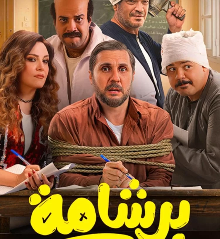 اتحاد النقابات الفنية يرفض الهجوم على "برشامة" 19 - جريدة المساء