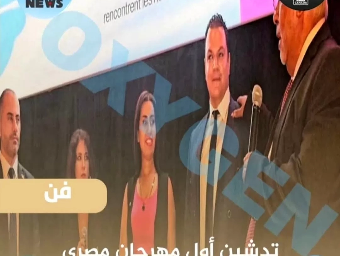 اتحاد المصريين في الخارج يدعم أول مهرجان سينمائي في كندا 17 - جريدة المساء
