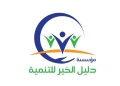 دليل الخير للتنمية ترفض الإساءة لذوي الإعاقة وتعلن تضامنها مع المجلس القومي الإعاقة 18 - جريدة المساء