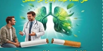 القومي للبحوث يحتفل بمرور 15 عاماً على تأسيس عيادة الإقلاع عن التدخين 1 - جريدة المساء