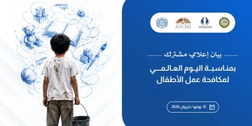 بمناسبة اليوم العالمي لمكافحة عمل الأطفال بيان إعلامي مشترك لجامعة الدول العربية والعربي للطفولة وعدد من المنظمات يؤكد:حق كل طفل في طفولة آمنة، وتعليم جيد، وحياة كريمة 2 - جريدة المساء بمناسبة اليوم العالمي لمكافحة عمل الأطفال بيان إعلامي مشترك لجامعة الدول العربية والعربي للطفولة وعدد من المنظمات يؤكد:حق كل طفل في طفولة آمنة، وتعليم جيد، وحياة كريمة 1 - جريدة المساء