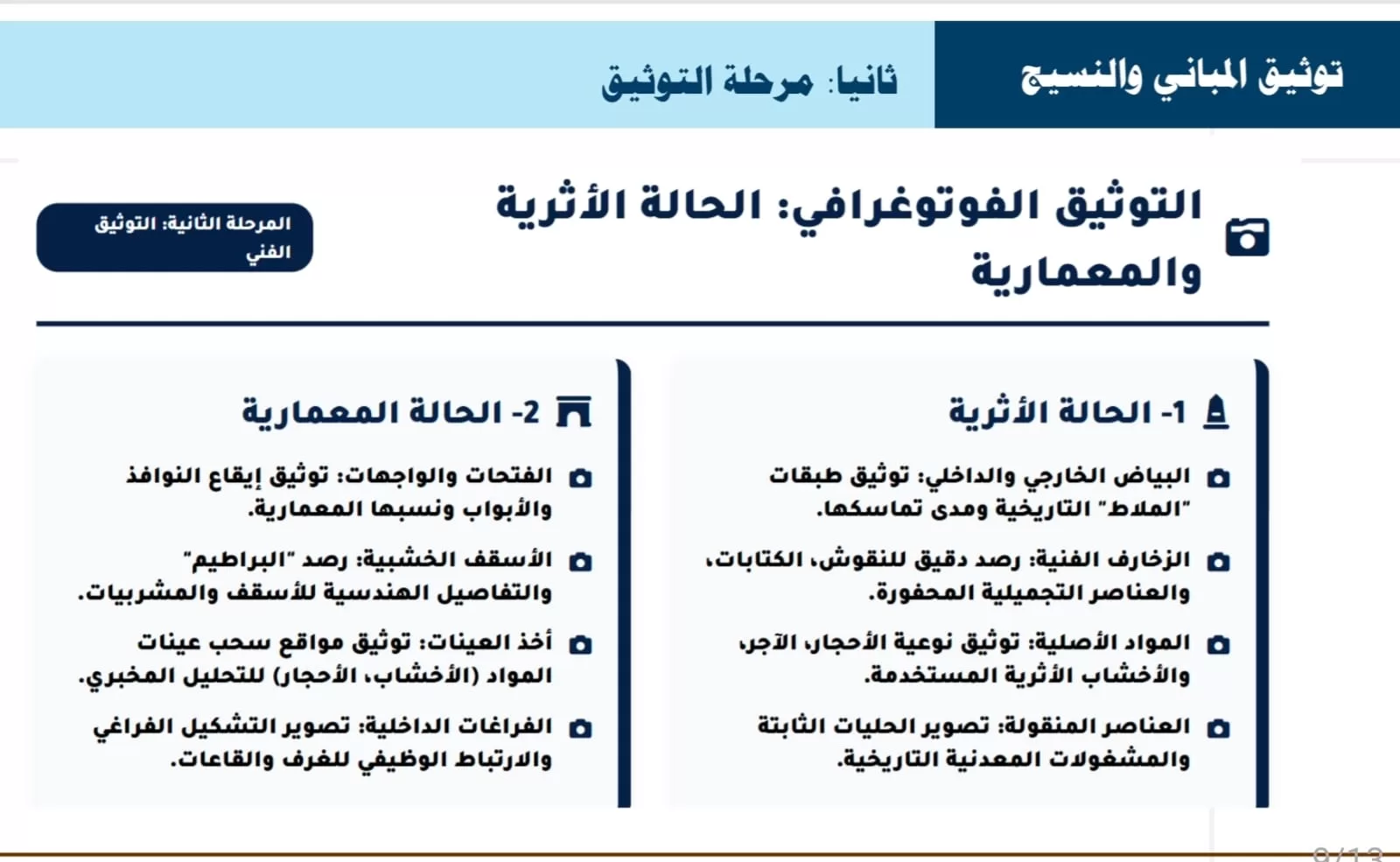 من المعابد إلى البيوت القديمة.. لجنة التراث تبدأ رسم ملامح دندرة الجديدة 29 - جريدة المساء