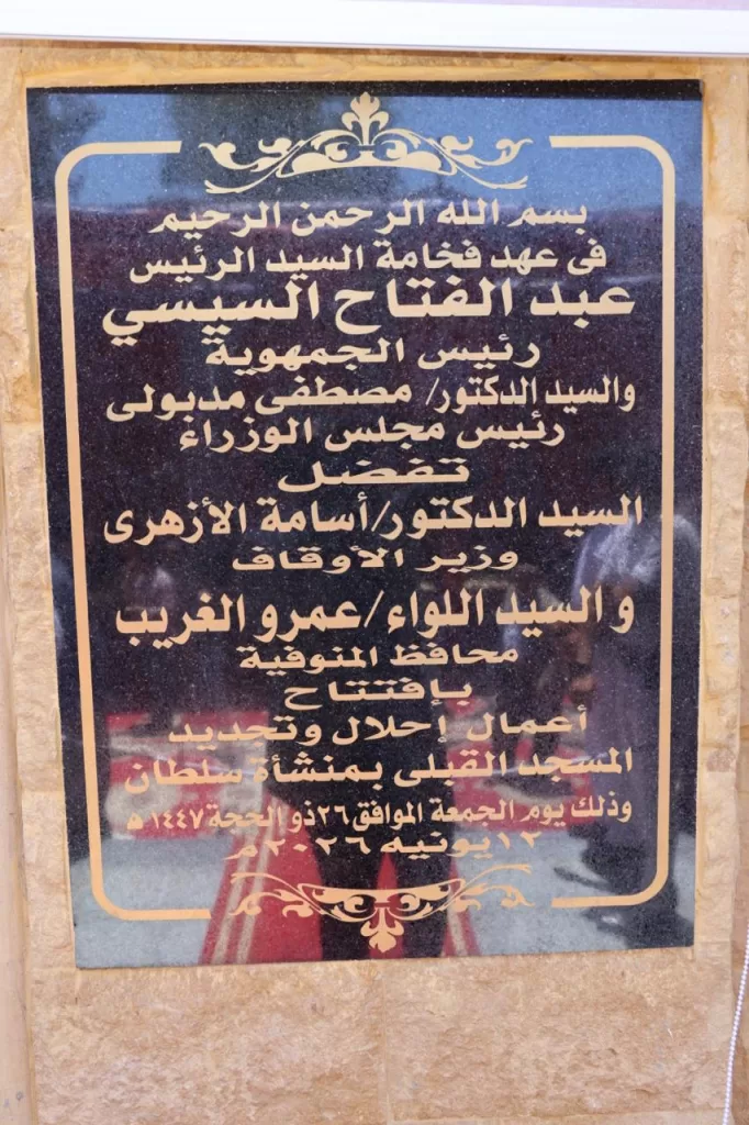 وزير الأوقاف و محافظ المنوفية يفتتحان " المسجد القبلي " بمنشأة سلطان في احتفالات المنوفية بعيدها القومي 25 - جريدة المساء