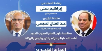 محافظ كفرالشيخ يهنئ الرئيس بمناسبة حلول العام الهجري الجديد 1 - جريدة المساء
