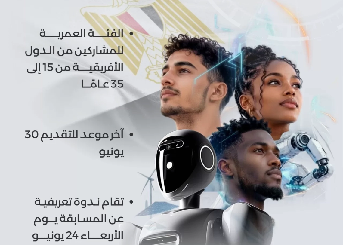 استمرار التقديم بمسابقة الرئاسة الأفريقية للشباب في الذكاء الاصطناعي والروبوتات حتى 30 يونيو 19 - جريدة المساء استمرار التقديم بمسابقة الرئاسة الأفريقية للشباب في الذكاء الاصطناعي والروبوتات حتى 30 يونيو 18 - جريدة المساء
