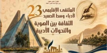 المنيا تستضيف ملتقى أدباء وسط الصعيد الثالث والعشرين غداً 1 - جريدة المساء