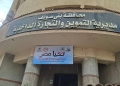 في بني سويف: تحرير 438 محضرًا لمخالفات تموينية وبيئية وصحة خلال حملات التموين 21 - جريدة المساء