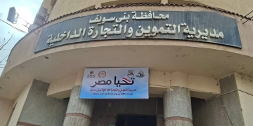 في بني سويف: تحرير 438 محضرًا لمخالفات تموينية وبيئية وصحة خلال حملات التموين 1 - جريدة المساء