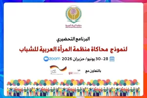 شباب عربي من الجنسين يقود التغيير في "نموذج محاكاة منظمة المرأة العربية 2026" 21 - جريدة المساء