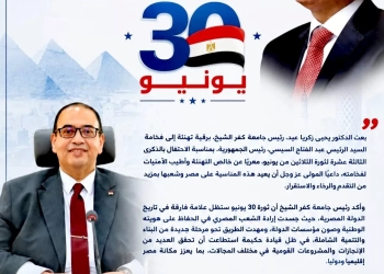 رئيس جامعة كفر الشيخ يهنئ الرئيس السيسي بذكرى ثورة 30 يونيو 29 - جريدة المساء
