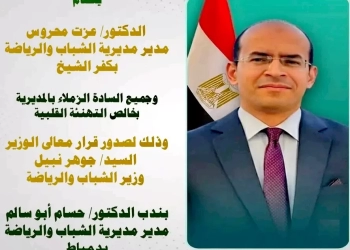 د.حسام أبوسالم مديرا عاما لمديرية الشباب بمحافظه دمياط 20 - جريدة المساء