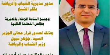 د.حسام أبوسالم مديرا عاما لمديرية الشباب بمحافظه دمياط 2 - جريدة المساء د.حسام أبوسالم مديرا عاما لمديرية الشباب بمحافظه دمياط 1 - جريدة المساء