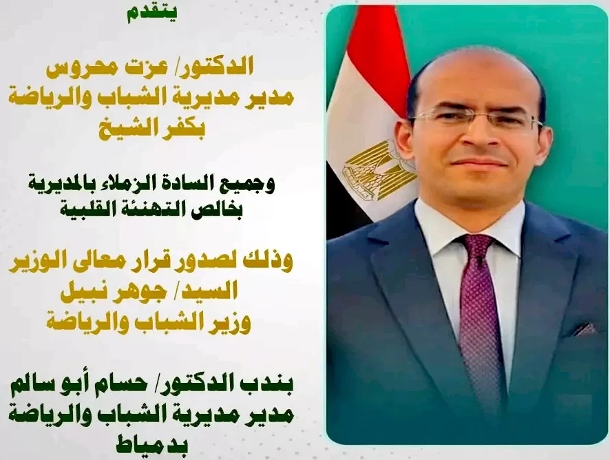 د.حسام أبوسالم مديرا عاما لمديرية الشباب بمحافظه دمياط 20 - جريدة المساء د.حسام أبوسالم مديرا عاما لمديرية الشباب بمحافظه دمياط 19 - جريدة المساء